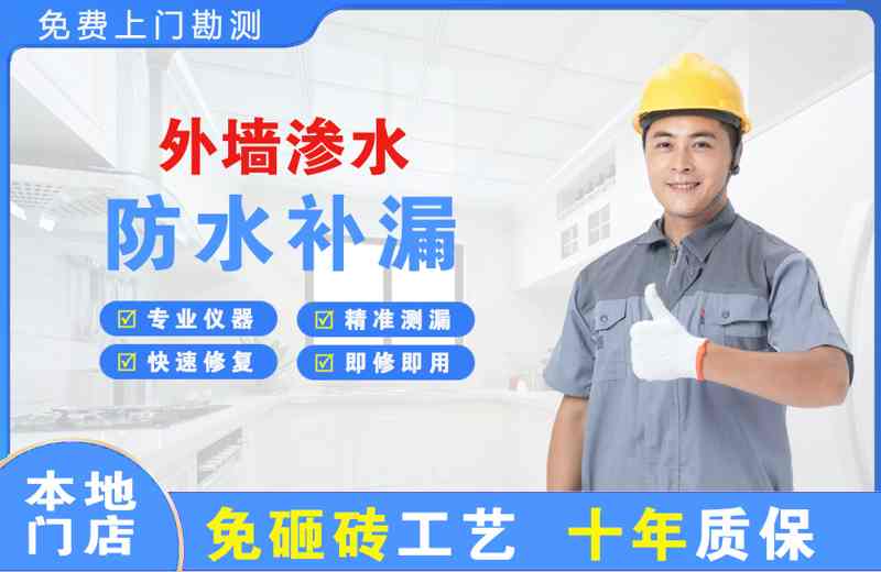 柳江外墙渗水维修