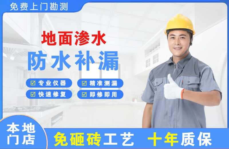 柳江地面渗水维修